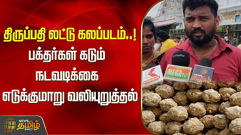 பக்தர்கள் குமுறல்