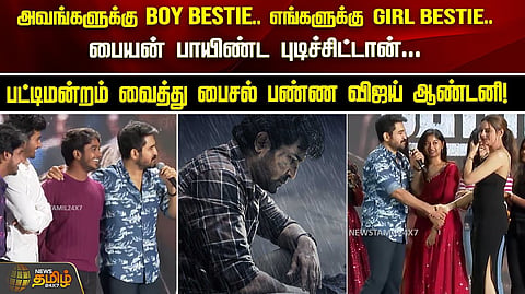 ப்ரீ ரிலீஸ் நிகழ்ச்சி