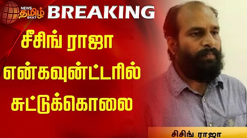 சீசிங் ராஜா என்கவுன்ட்டர்