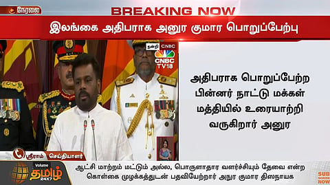 இலங்கை அதிபர் அனுர