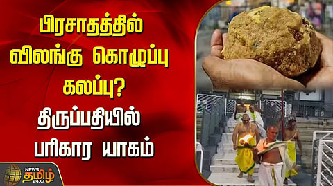 பரிகார யாகம்