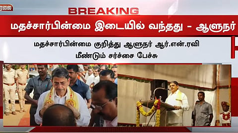 ஆளுநர் சர்ச்சை பேச்சு