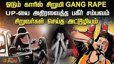 gangrape