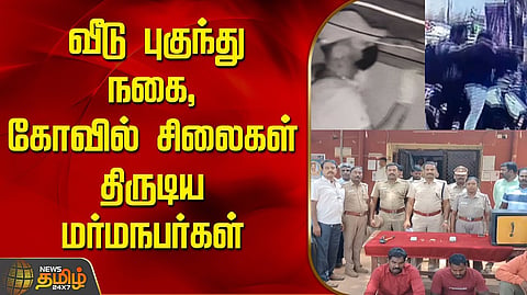 3 பேரை கைது