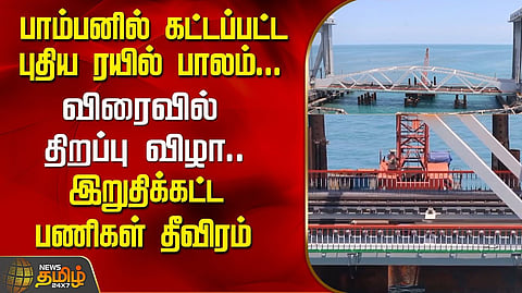 புதிய ரயில் பாலம்