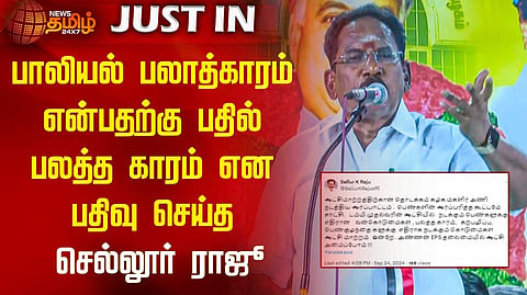 செல்லூர் ராஜு பதிவு