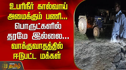 மக்கள் வாக்குவாதம்