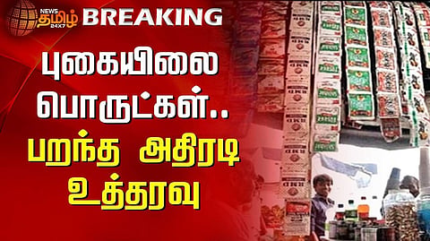 நாடு முழுவதும் தடை