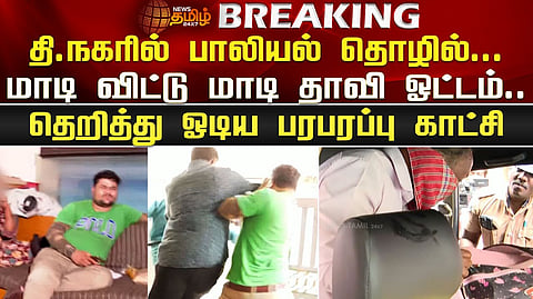 பாலியல் தொழில் - அதிர்ச்சி