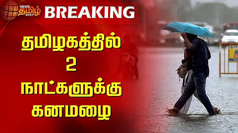 கனமழை எச்சரிக்கை