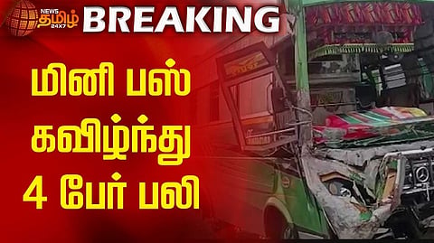 4 பேர் பலி