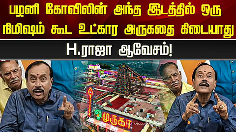 எச்.ராஜா வலியுறுத்தி உள்ளார்