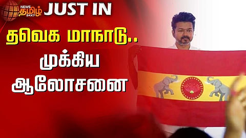 மாநாடு குறித்து ஆலோசனை