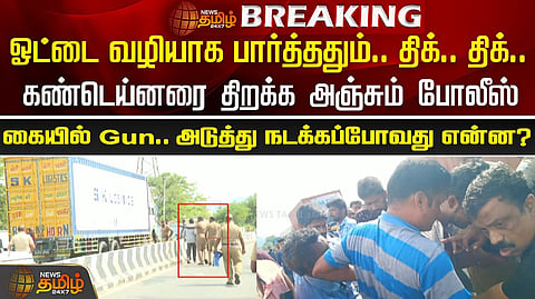 துப்பாக்கியுடன் கொள்ளையர்கள்