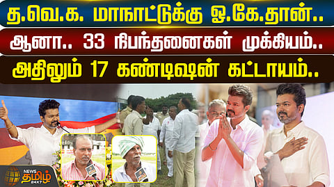 VT-VLP-TVK-MAANADU-(KANAGA