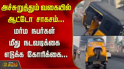ஆட்டோ சாகசம்