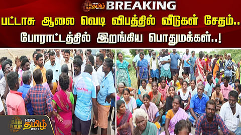 பொதுமக்கள் போராட்டம்