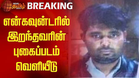 என்கவுன்டரில் கொல்லப்பட்ட ஜூமாதீன் படம்