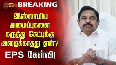 EPS கேள்வி