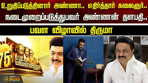 திருமாவளவன் பேச்சு