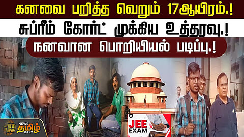 நனவான பொறியியல் படிப்பு
