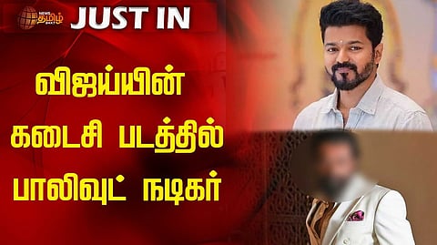 தளபதி 69 படக்குழு அறிவிப்பு