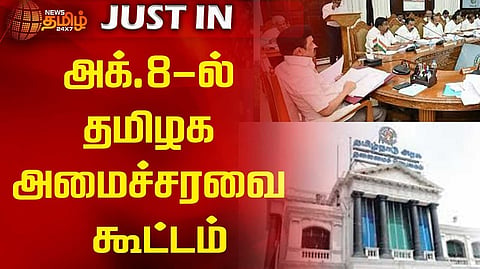 அமைச்சரவை கூட்டம்