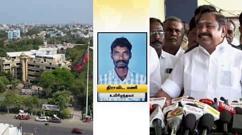 இபிஎஸ் கருத்து