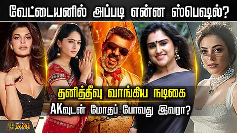 வேட்டையன் ஸ்பெஷல்