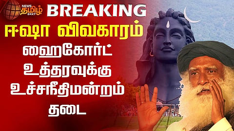 உயர்நீதிமன்ற உத்தரவுக்கு தடை