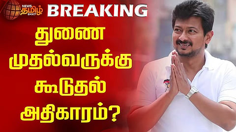 உதயநிதிக்கு கூடுதல் அதிகாரம்