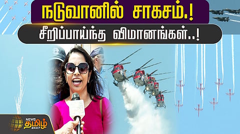 மெரீனாவில் ஏர்ஷோ
