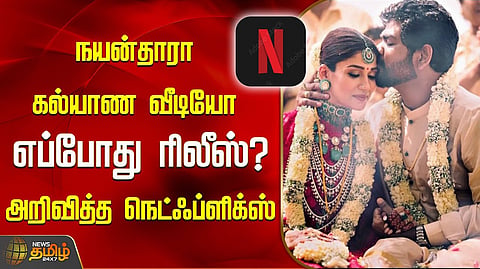 எப்போது ரிலீஸ்