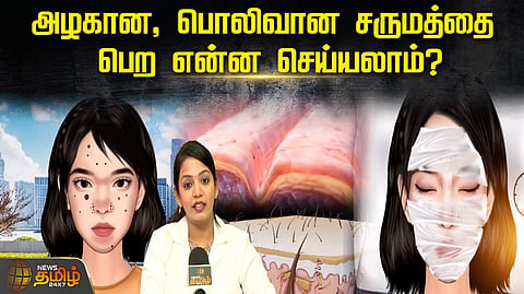 அழகியல் நிபுணர் அறிவுரை