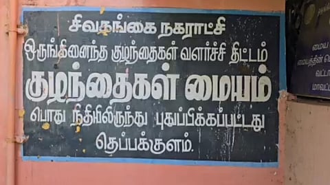 சிவகங்கை