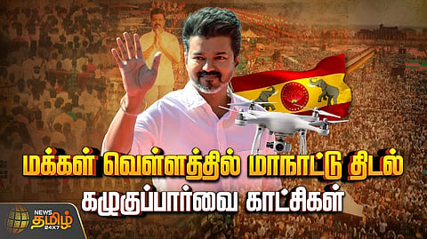 மாநாட்டு திடல்