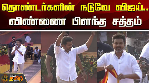 விண்ணை பிளந்த சத்தம்