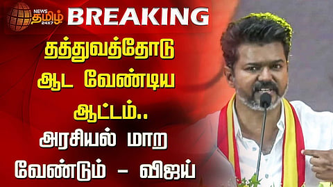அரசியல் மாற வேண்டும்