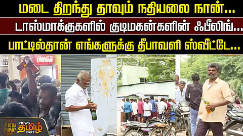 குடிமகன்களின் ஃபீலிங்