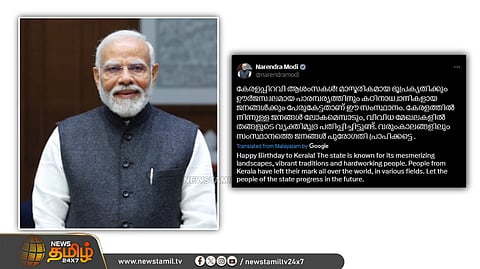 பிரதமர் மோடி வாழ்த்து