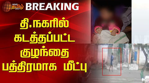 கடத்தப்பட்ட குழந்தை மீட்பு