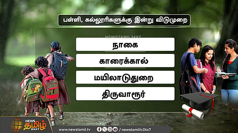 கல்வி நிலையங்களுக்கு விடுமுறை