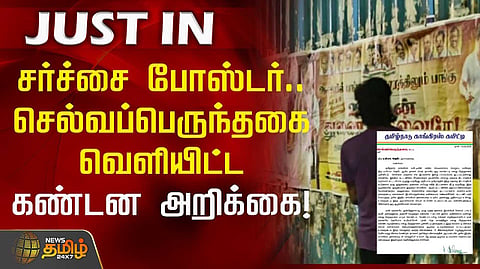 செல்வப்பெருந்தகை