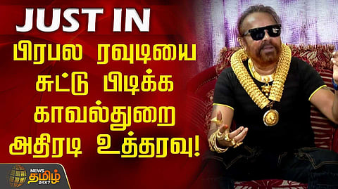 காவல்துறை அதிரடி உத்தரவு
