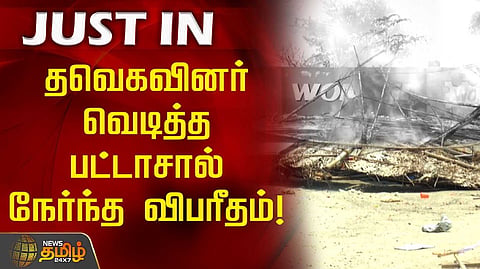 தவெக