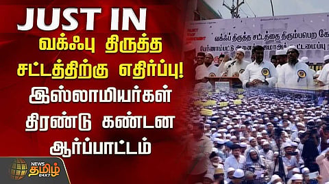 கண்டன ஆர்ப்பாட்டம்