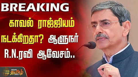 ஆளுநர் ஆர்.என்.ரவி