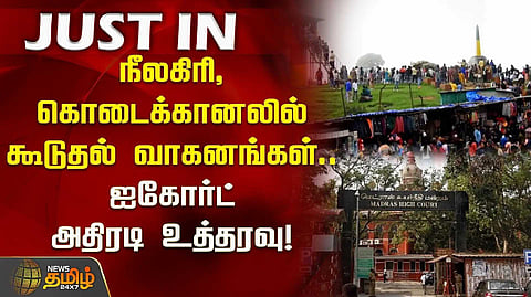 நீலகிரி மற்றும் திண்டுக்கல்