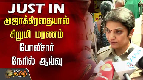 Police inspection mdu school