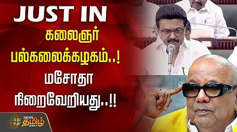 Kalaignar univeristy